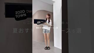 5 recommended summer dresses🌼🫧#cenea #zozo #zozotown #purchasedproductsintroduction #fashion #out...