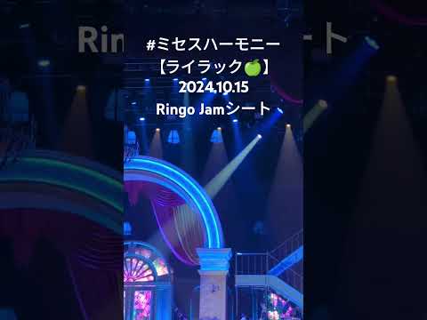 ライブアレンジ生歌ヤバすぎた🍏#ミセスハーモニー　全曲フルver.はChannelへ♡