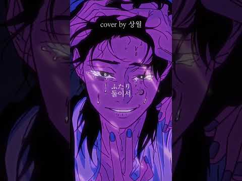 #cover #coversong #yama #偽顔