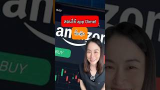 สอนใช้ app Dime ซื้อหุ้น #หมอกิ๊กคลิกเรื่องเงิน #หุ้น #ซื้อหุ้น #dime #ลงทุน #finance #money