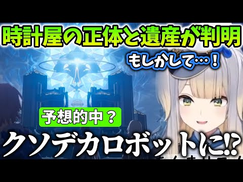 【崩壊スターレイル/まとめ49】ギャラガーや時計屋の正体、時計屋の遺産が判明して興奮を隠せない栞葉るり【にじさんじ/切り抜き】