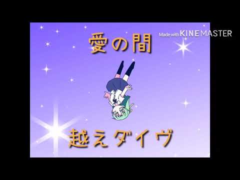 [メルヘル小惑星] ひぐらし×ナナヲアカリ オリジナルmv