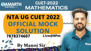 OFFICIAL MOCK SOLUTION| NTA UG CUET 2022 I MATHEMATICS Domain I By Manoj Sir | SAMARTH CUET PREP