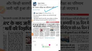#reet2022  rusult jaari hua #upen yadav ne tweet kr di jankari#shorts