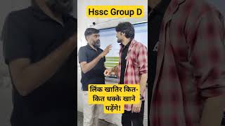 Hssc Group D Link #haryanaadda247 #haryanagovtjobs #hssccet #hsscgroupd #shorts #ytshorts