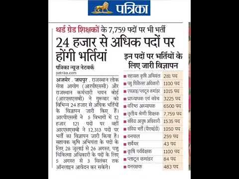 RAJASTHAN RPSC RSSB NEW RECRUITMENT 2025 #rajasthan #exam #rpsc #rssb #govtjobs