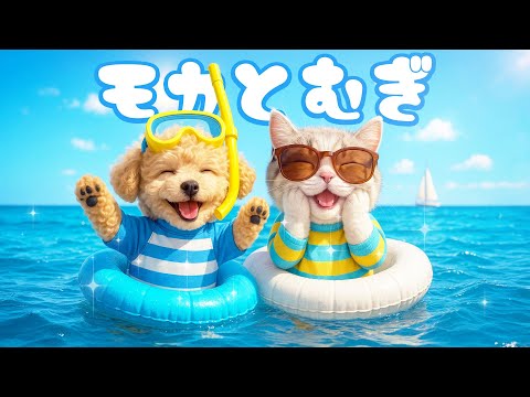 【社畜いぬのモカ】久しぶり!! 休日に海で満喫したモカとむぎの一日に密着🐶🐱🌊