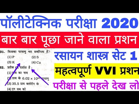Bihar polytechnic entrance exam 2020  Ka vvi question..?????????( Parts-5)