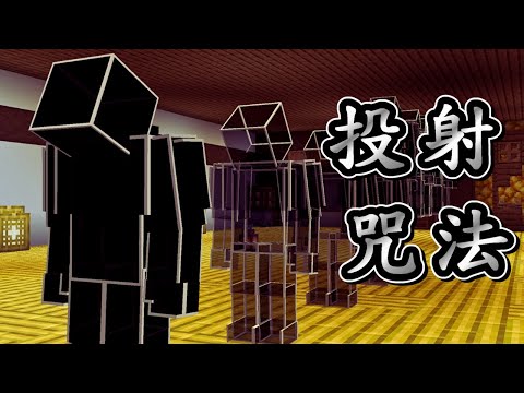 Minecraft 咒術迴戰 !! 御三家【禪院直哉】登場 !! 使用「投射咒法」對抗咒靈 !! 勢要奪得禪院家主之位 !! 全字幕