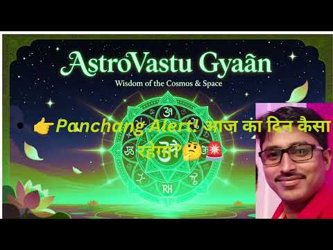 Panchang Alert! आज का दिन कैसा रहेगा? ✨🤔 #astrology #shorts