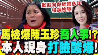 [Full Subtitles] Prosecutor Ma alleges Chen Yu-chen pressured Chunghwa Telecom to "promote her"? ...