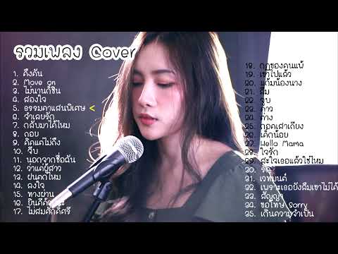 รวมเพลง Acoustic เพราะๆ เสียงคมชัดจาก STUDIO