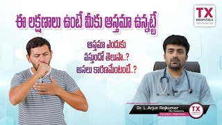 Asthma Symptoms: Understanding the Basics of this Common Respiratory Condition || TX Hospitals