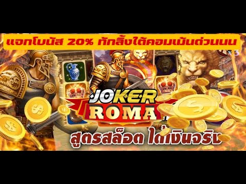 slotroma slotxo slotjoker สล็อตวอเลท โรม่าx โรม่า slotpg slot รวมสล็อต True wallet