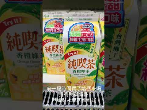 7-11 純喫茶 - 香橙綠茶 #飲料 #超商