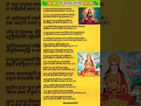 🌺🌺श्री सूक्तम् स्तोत्रम्🌺🌺👣🙏 #lakshmi #lakshmidevi #shreesuktam  #ashtlakshmimantra #lakshmimantra