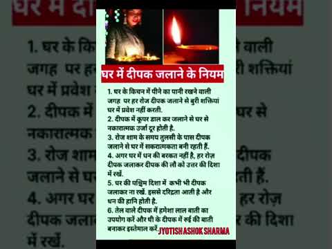 घर में दीपक जलाने के नियम#vastutips  #astrology #motivation #shortsvideo