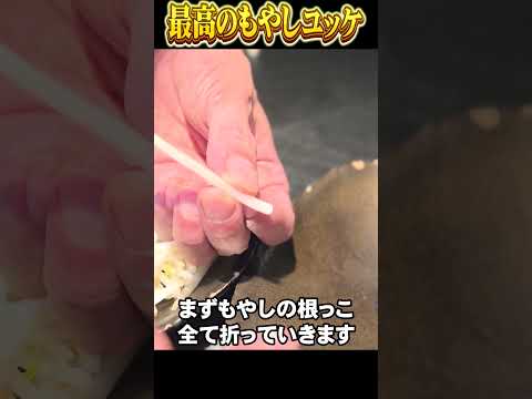 【2000万再生まとめ】「無双牛肉もやしユッケ」！YOUTUBEを分析してプロが簡単に！ #森田隼人 #焼肉 #料理 #shorts