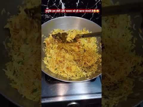 हम भी कुछ ऐसा ही करते है 🤣😂#ytshorts #food #shorts #funnyshorts #viralvideo #yt #foodie #cooking