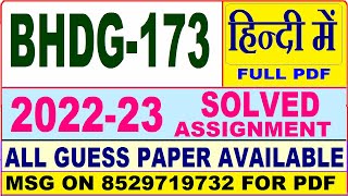 bhdg 173 solved assignment 2022-23 / bhdg 173 solved assignment in Hindi / ignou bag solved