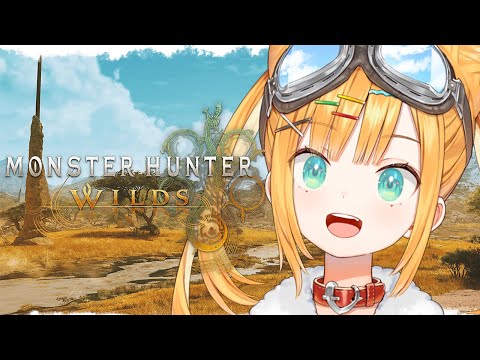 【モンスターハンターワイルズ/ オープンベータ】下手くそによるモンスター狩猟【日本晴ここ/#新人vtuber】