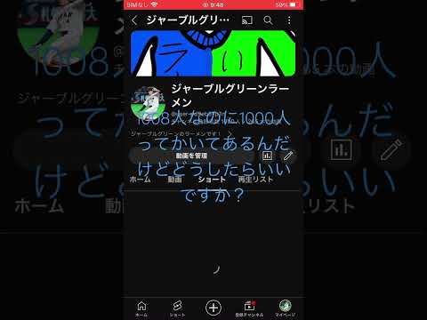 1008人なのに1000人ってかいてあるんだけどどうしたらいいですか？