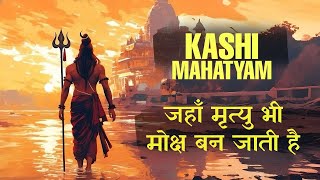Why Kashi Is Above Heaven | Narada-Proktam Kashi Mahatmyam | Moksha in Varanasi