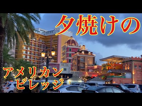 【沖縄2022夏】夕焼けに染まる夏のアメリカンビレッジ／スーパームーン