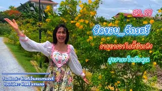 ชิดขอบ_จักรตรี EP. 27  รายการวาไรตี้บันเทิงเสิร์ฟคุณชนิดชิดขอบจอโทรศัพท์ by จักรตรีเอ็นเตอร์เทนเมนท์