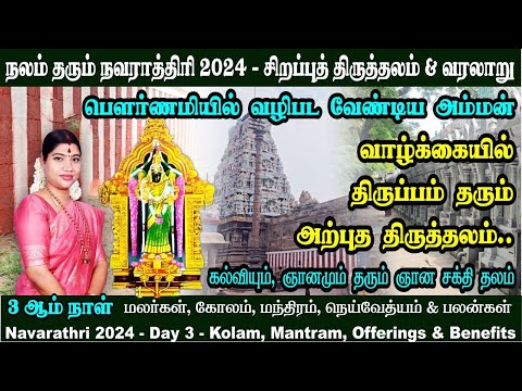 வாழ்க்கையில் திருப்பம் பெற பௌர்ணமியில் வழிபட வேண்டிய அம்மன் |கல்வியும், ஞானமும் தரும் ஞான சக்தி தலம்