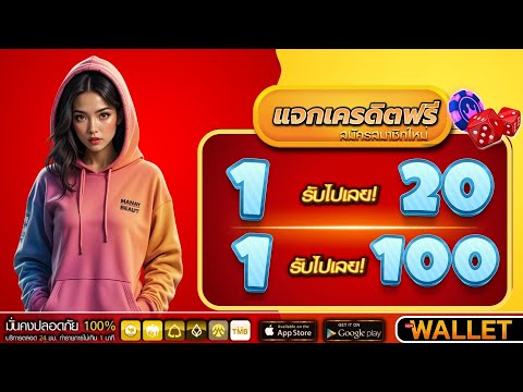 โปร ทุนน้อย ฝาก 1 รับ 20 ถอนไม่อั้น รับได้จริง โปรสล็อต สมาชิกใหม่ ฝาก 1 รับ 20 วอ เลท ล่าสุด 2025