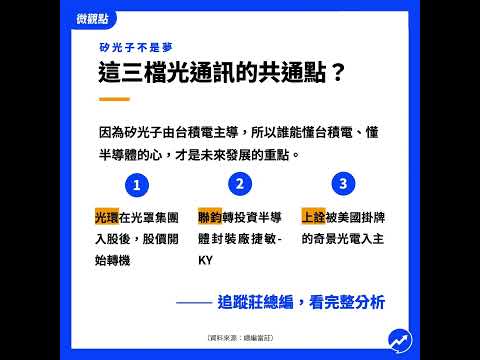 台積電千元後有什麼佈局機會？設備股和光通訊要怎麼選