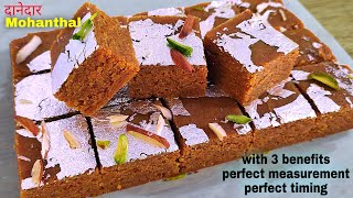 सिर्फ 3 चीजों से हलवाई स्टाइल मोहनथाल रेसिपी |step by step timing के साथ|mohanthal recipe|mohanthal