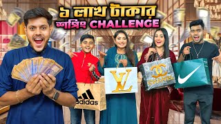 ১ লাখ টাকার শপিং করার প্রতিযোগিতা | 1,00,000 Taka Shopping Challenge | Rakib Hossain