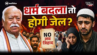 RSS और VHP का “घर वापसी” एजेंडा | Anti-Conversion Law 2025 | F&F Ep-157 | Hemant