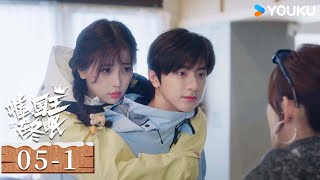 ENGSUB【嘘，国王在冬眠 Ski into Love】EP05-1：男友力MAX🥰！卫枝摔倒受伤，单崇背着卫枝一路走回酒店 | 虞书欣/林一/费启鸣/曾可妮 | 爱情 剧情 | 优酷 YOUKU