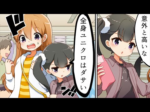 【漫画】ユニクロにありがちなこと【マンガ動画】