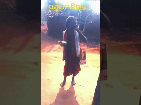 ପର୍ଶୁରାମ ଭିକାରୀ#savrakvdo #myfirstvlog #dance #kartikmaskikahani #myfirstvlogonyo#duet #viralvideo
