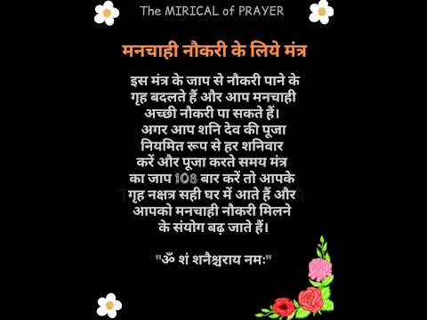 #astrolagy #upay #viral #नौकरी  #themiricalofprayer @themiricalofprayer1632