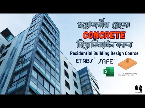 প্রয়োজনীয় গ্রেডের Concrete দিয়ে ডিজাইন করুন | Residential Building Design
