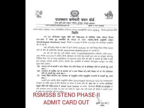 RSMSSB STENO PHASE-II EXAM ADMIT CARD OUT #shorts #share #steno #exam #rsmssb