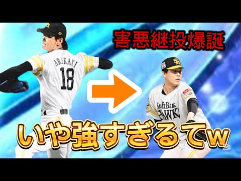 いやマジで強ない？w新垣→藤井の害悪継投に挑んでみた結果！？