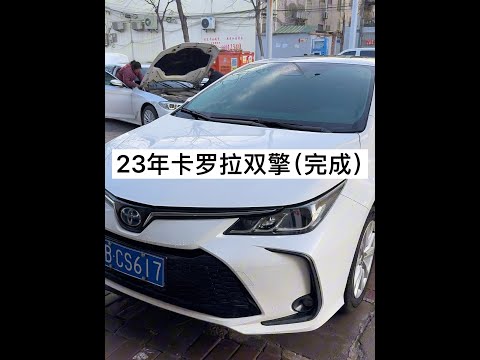 23年丰田卡罗拉双擎水淹 丰田水淹车，修多了都是眼泪#水淹车 #丰田 #卡罗拉