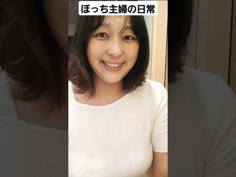 #眠くなったら寝る#ぼっち主婦#shorts