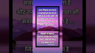सुविचार 🔥// suvichar thoughts// suvichar in hindi// anmol suvichar// #quotes