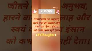 #schoolthoughts #thoughtofthedayenglishtohindi 💖...🥰Life changing mo🏖️thought of the day in hindi.!