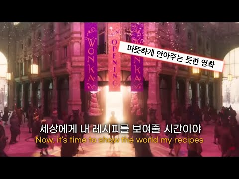 ≪웡카≫: Timothée Chalamet - A Hatful of Dreams [가사/해석/자막] Wonka (2023) Lyrics