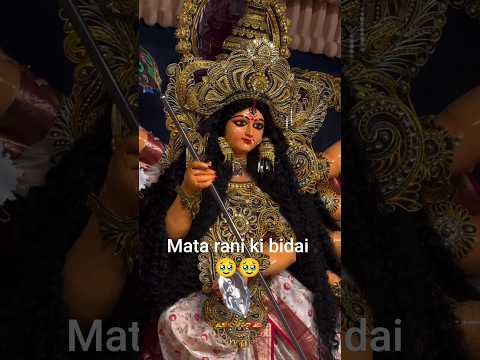 नवरात्री | मातारानी की बिदाई 🙏🥹🥹🥹🙏|#trendingshorts |#viralshort |#navratrispecial