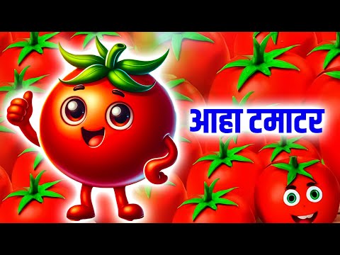 Aha Tamatar | Hindi Rhyme For Childrens | आहा टमाटर | Nursery Rhymes | Kuhu Rhymes #cartoon