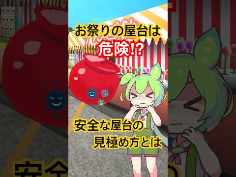 お祭りの屋台、危険です‼︎